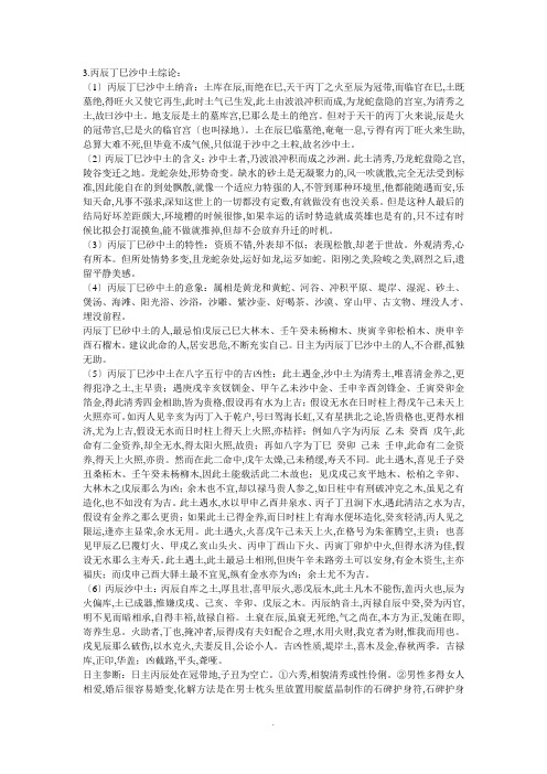 丙辰丁巳沙中土综论