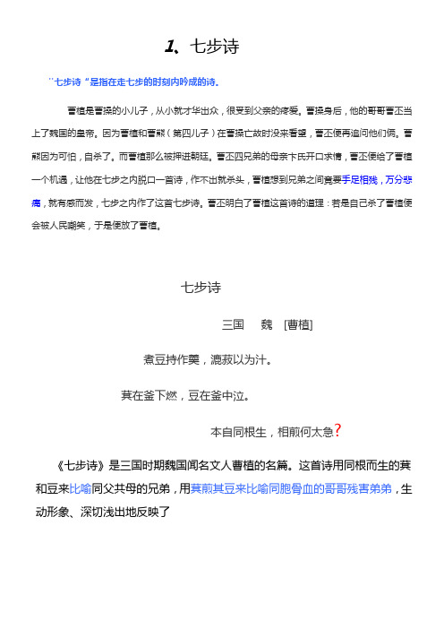 人教版六年级下册语文书P144153十首古诗诗意的资料