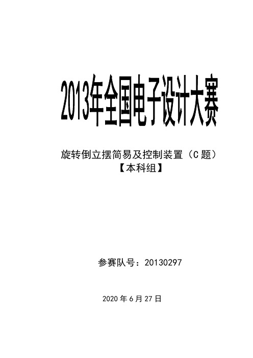 2013年全国电子设计大赛(c题)报告