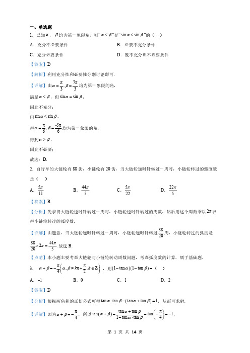 湖北高一下学期2月月考数学试题(解析版) (2)