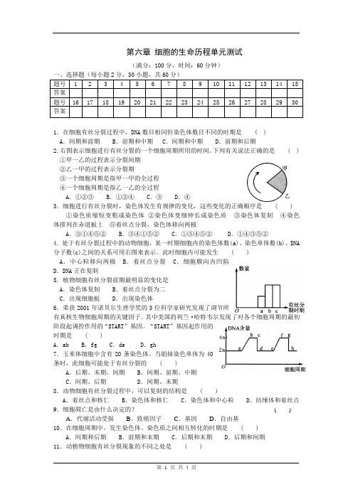 生物必修1第六章测试