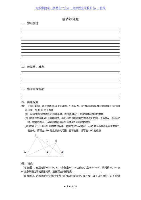 人教版 初中数学中考二轮复习---旋转综合题(含解析)