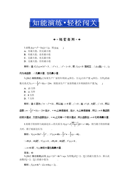 北师大版数学选修1-1：第四章§2 导数在实际问题中的应用2.2