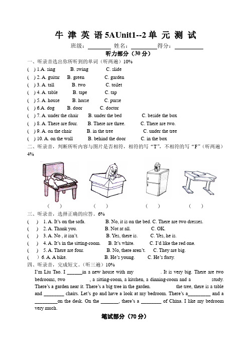 5Aunit1-2单元测试卷(正式)