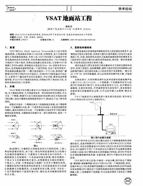 VSAT地面站工程