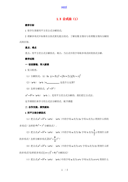 八年级数学下：1.3公式法(2个课时)教案湘教版