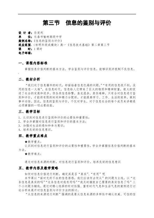 2.3信息的鉴别与评价