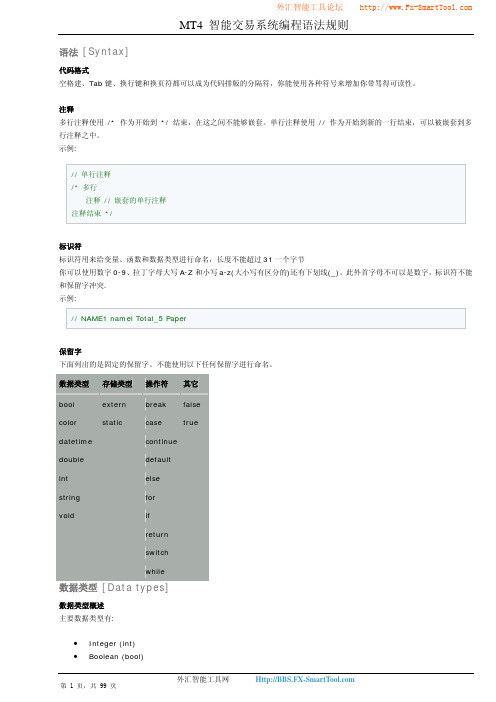 MT4智能交易系统编程语言语法规则