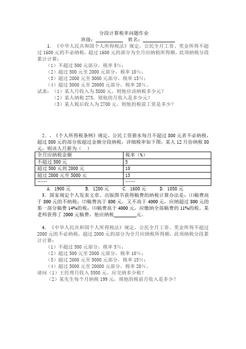 分段计算税率问题作业