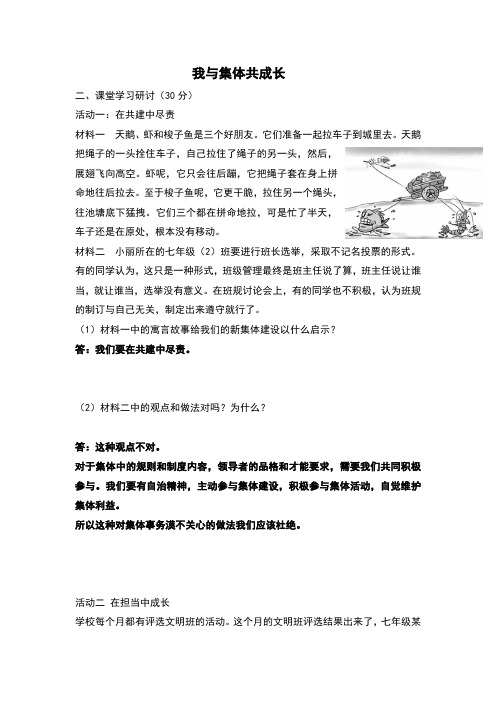 精选人教部编版七年级道德与法治下册我与集体共成长导学案共3篇