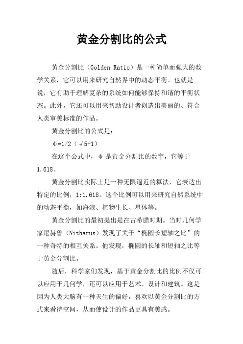 黄金分割比的公式