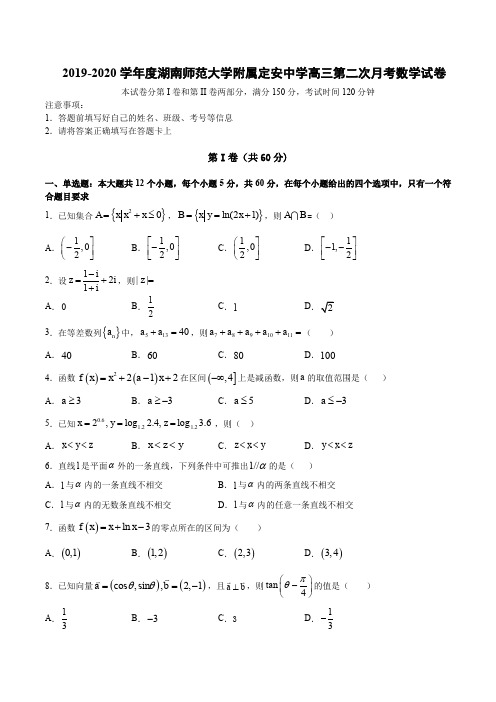 海南省定安县定安中学2020届高三上学期第二次月考数学试卷含答案