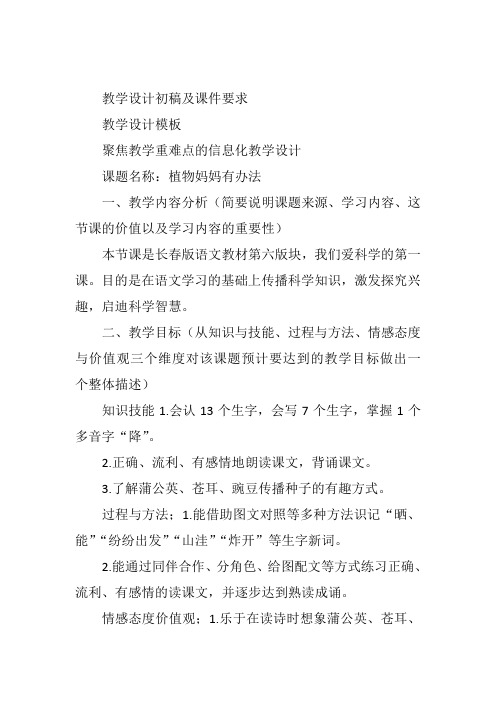 二年级上人教《植物妈妈有办法》赵亚云教案新优质课比赛公开课获奖教学设计26