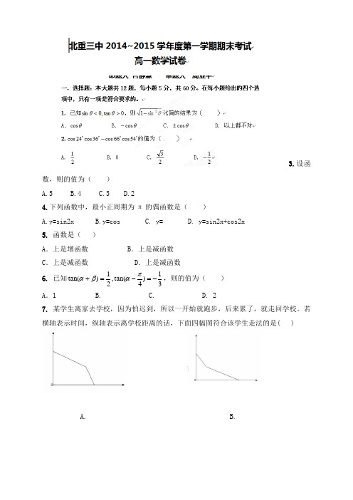 内蒙古北方重工业集团有限公司第三中学高一上学期期末