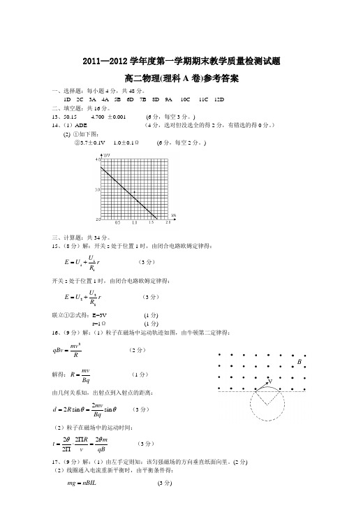 2011—2012学年度第一学期期末教学质量检测