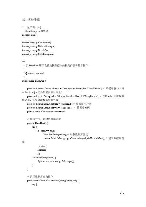 图书馆管理系统数据库的连接与实现