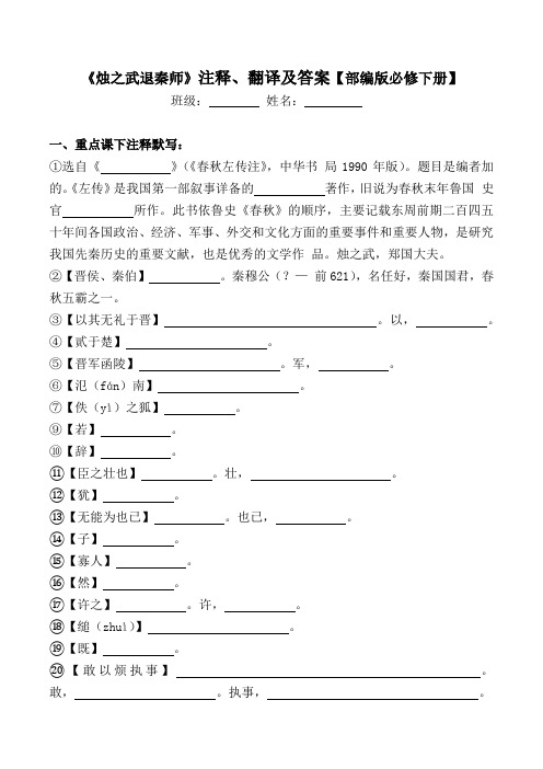 《烛之武退秦师》注释、翻译及答案【部编版必修下册】