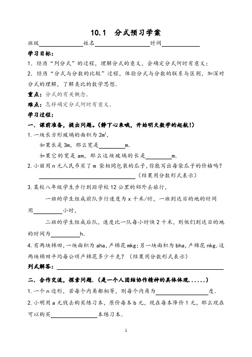 10.1 分式预习学案