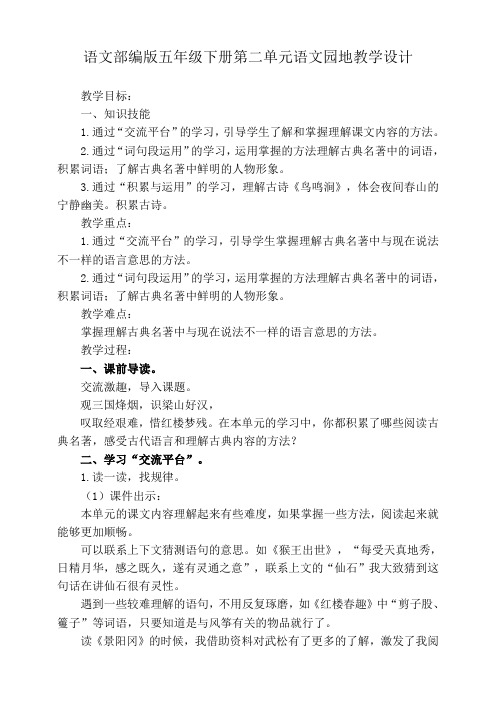 【精品】五年级下册语文教案 第2单元 语文园地(部编版)