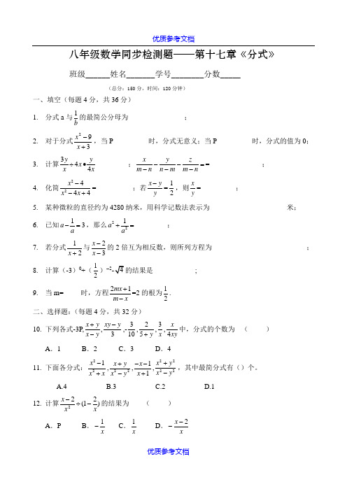 【参考借鉴】华师大版八年级下册数学-分式练习试题.doc