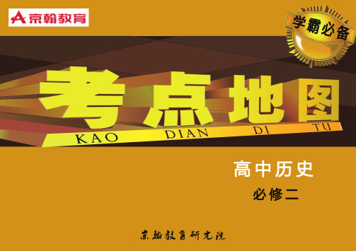 必修二 经济成长历程
