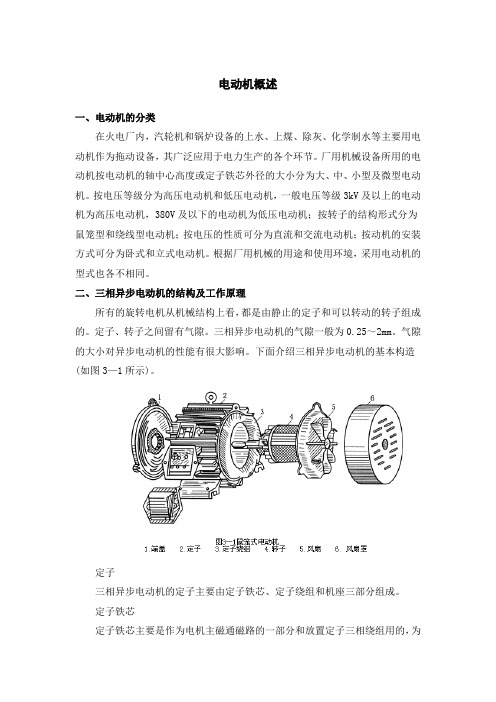 电动机概述