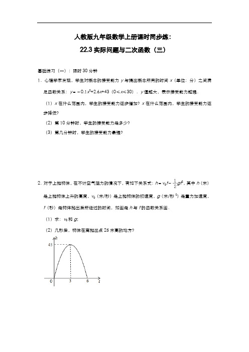 人教版九年级数学上册课时同步练：22.3实际问题与二次函数(三)