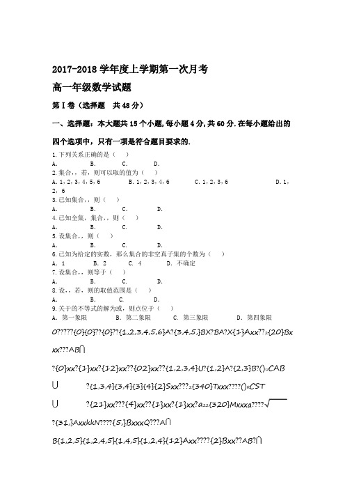 河北省冀州市中学2017 2018高一上学期第一次月考数学试题Word版含答案