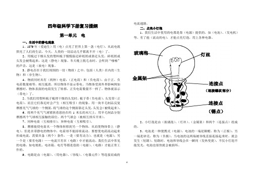 四年级下册科学复习提纲