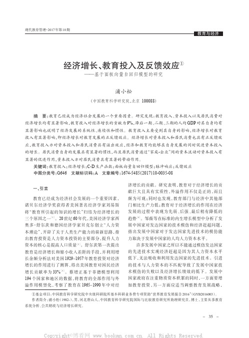 经济增长、教育投入及反馈效应