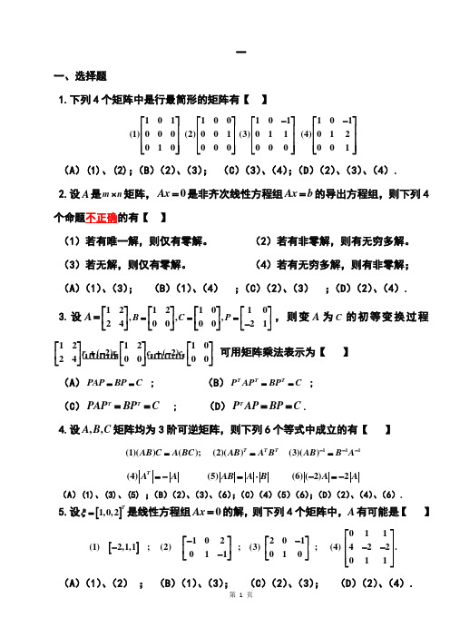 线性代数B复习资料