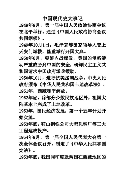 鲁教版历史七年级下册大事年表