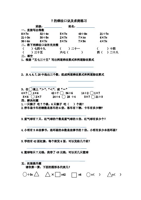 苏教版二年级上册表内乘法和表内除法练习题