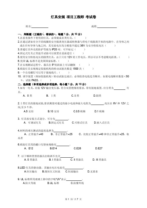 灯具安规项目工程师考试卷