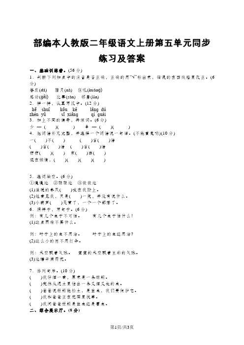 二年级上册语文试题 第五单元同步练习人教部编PDF版