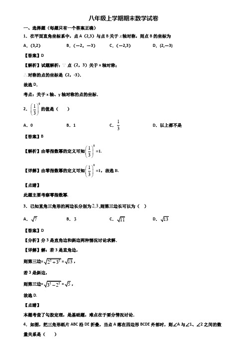 ★试卷3套精选★衡水市2020届八年级上学期期末教学质量检测数学试题