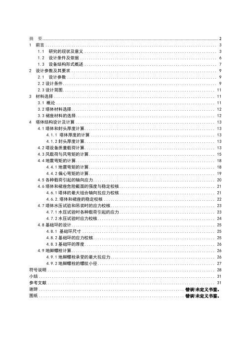 化工机械设备课程设计浮阀塔的设计