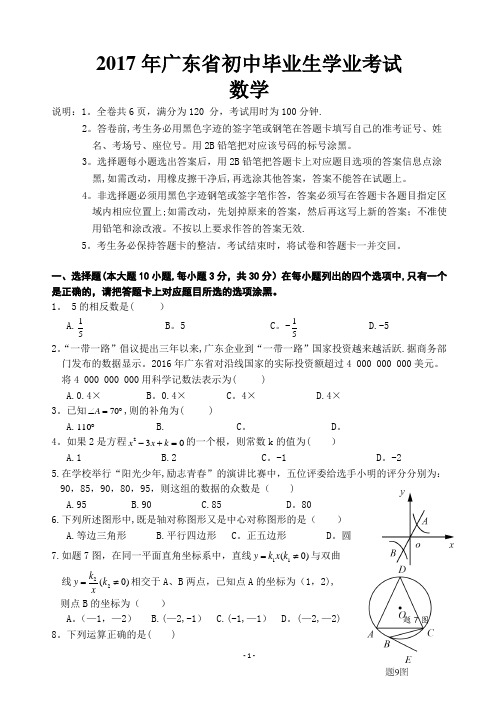 2017年广东省中考数学试卷及答案