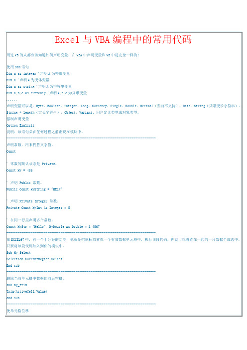 VBA编程中的常用代码(1)