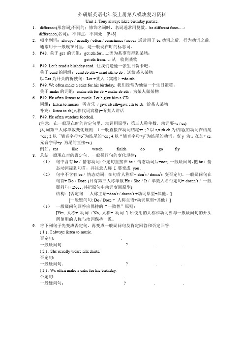 外研版英语七年级上册Module 8知识点归纳