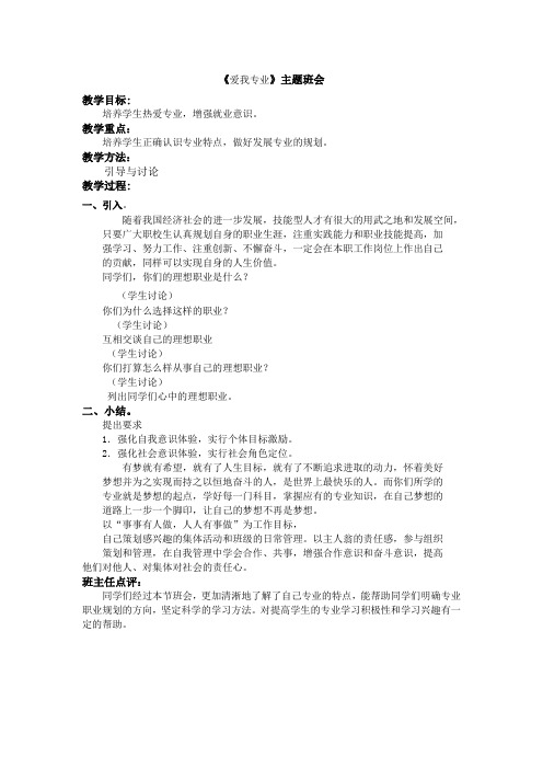 《爱我专业》专业职业素养教育主题班会教案