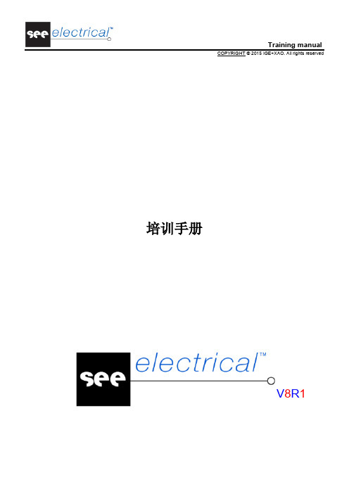 TrainingSEE-ElectricalV8R1_CN(SEE-ElectricalV8R1培训手册)