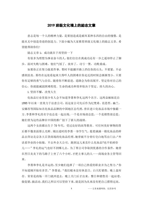 2019班级文化墙上的励志文章