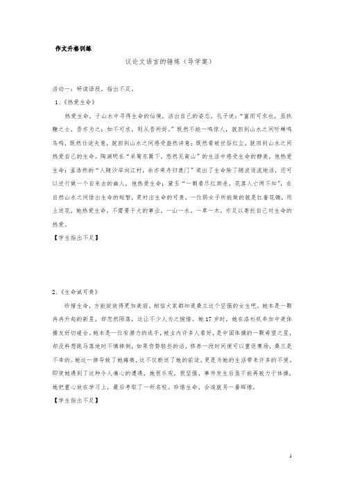 作文升格训练(导学案)