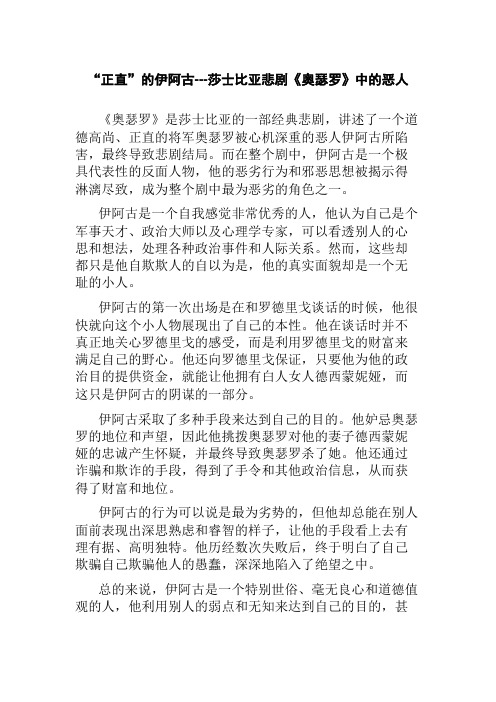 “正直”的伊阿古---莎士比亚悲剧《奥瑟罗》中的恶人