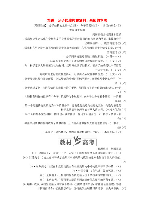 2020年高考生物一轮复习第六单元第20讲DNA分子的结构和复制基因的本质讲义含解析必修2