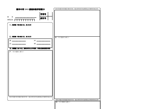 【精排打印版】新课标高考数学答题卡模板