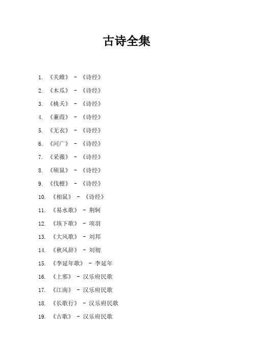 诗300首古诗全集