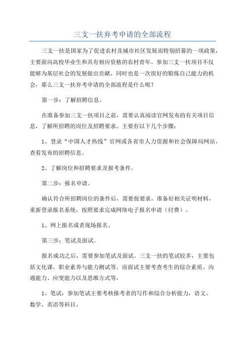 三支一扶弃考申请的全部流程