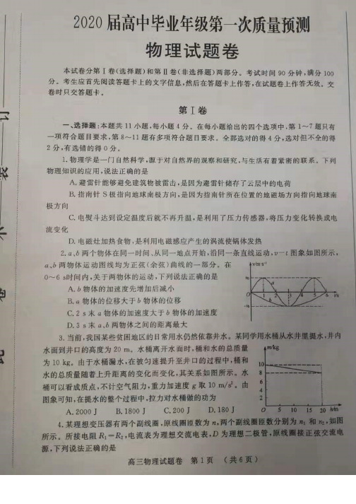 2020届郑州高三一测物理试题及答案